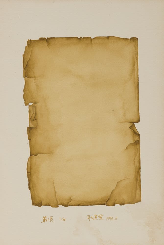 Концептуальный лист года: надорванная страница, 1996
