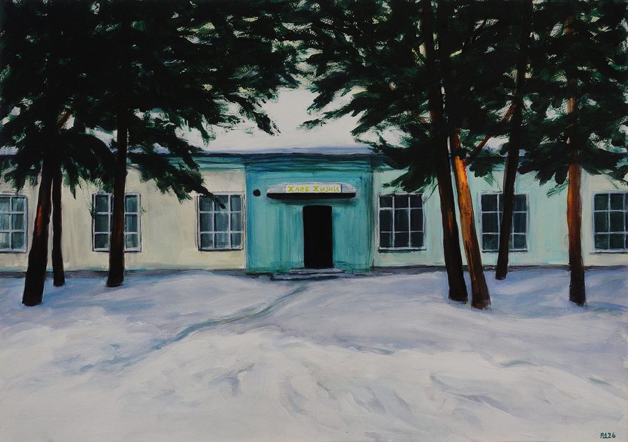Хлеб жизни, 2026