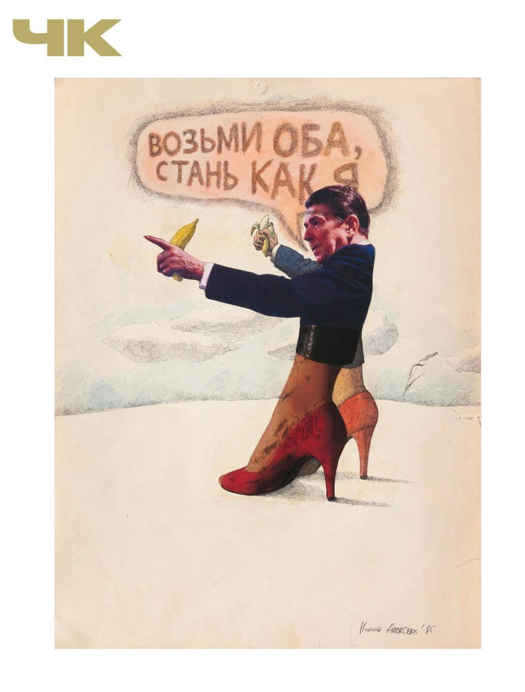Возьми оба, 1985