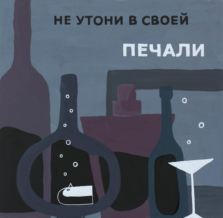 Не утони, 2024
