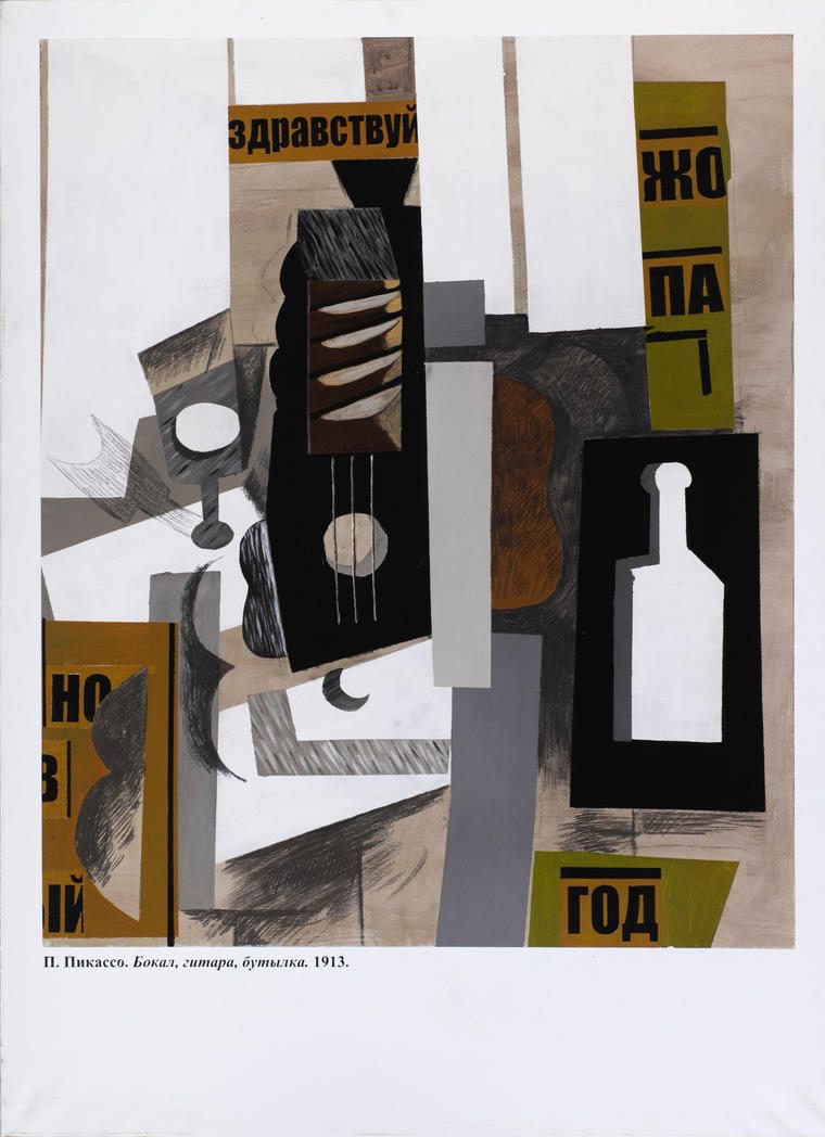 П.Пикассо. Бокал, 2007