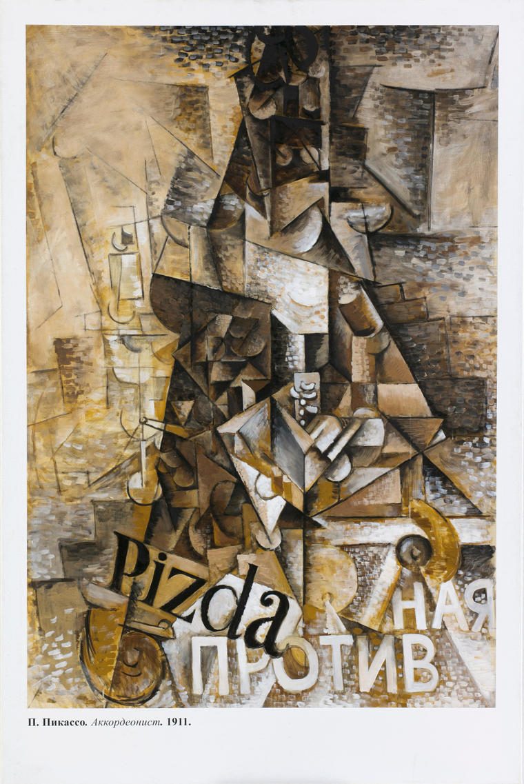 П. Пикассо. Аккордеонист. 1911, 2007