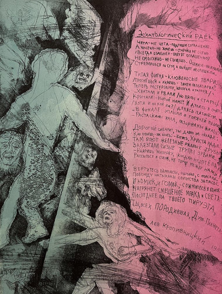 Эсхатологический рай, 1985