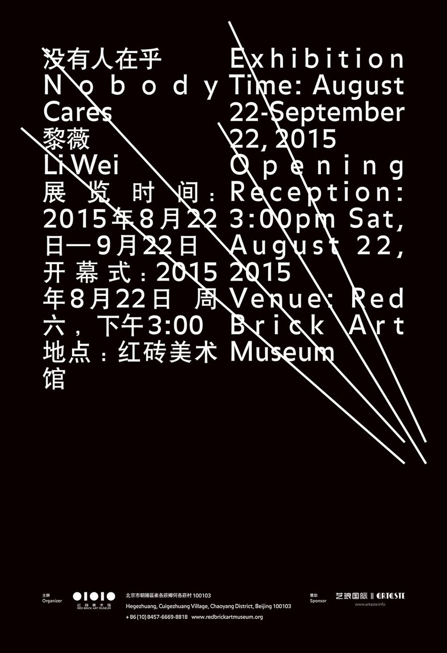 没有人在乎 / Nobody Cares, 2015