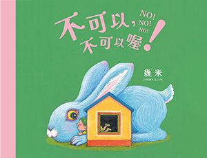 《不可以，不可以喔！》, 2026