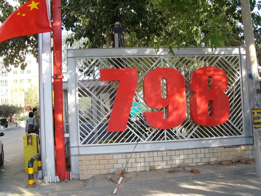 Общий вид арт-района 798 (Дашаньцзы), 2009