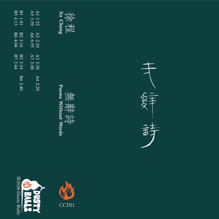 «Poems without Words 無辭詩», 2026