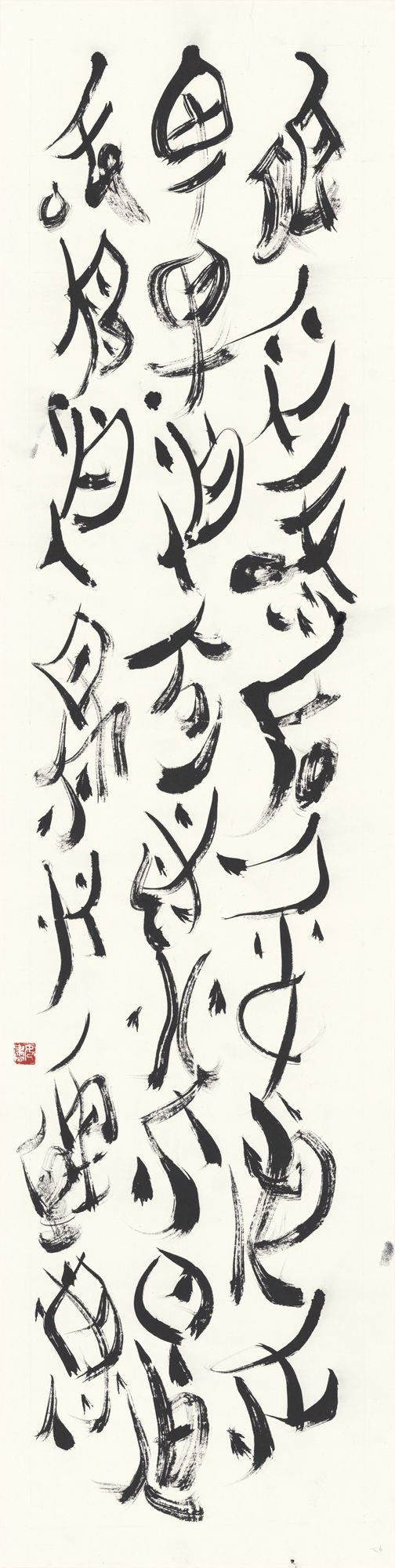 Nv Shu: Brother and Sister Series - I Was Flying 女书 · 姐弟系列之我飞起来了, 2019